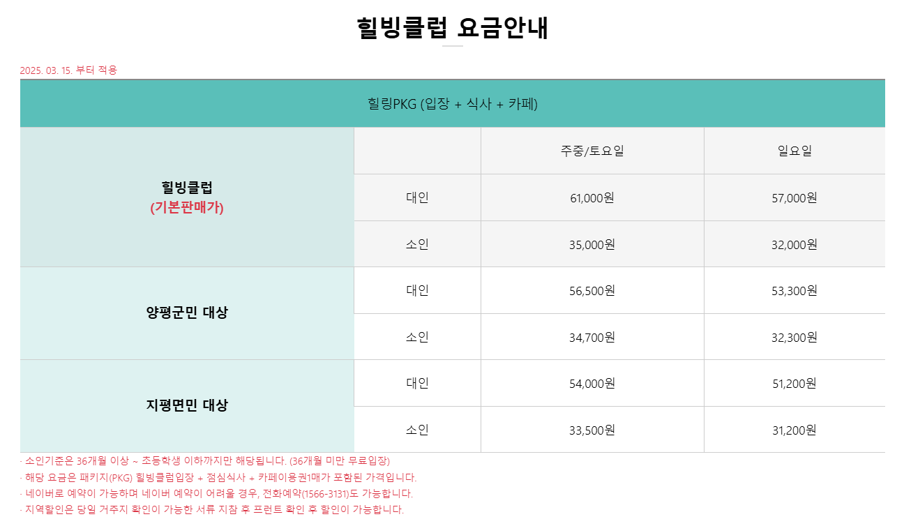 미리내힐빙클럽 가격표