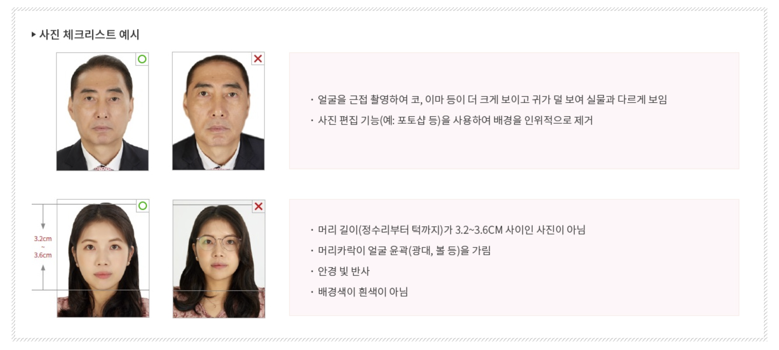 여권 사진 안경 착용 규정 및 주의사항(+외교부 규정집 다운로드)