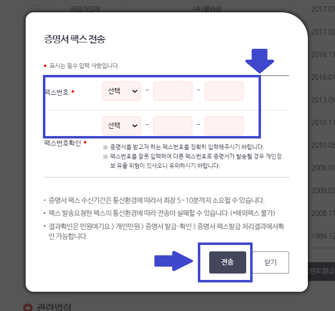 건강보험자격득실확인서