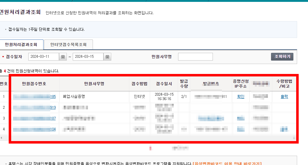 폐업신고 절차