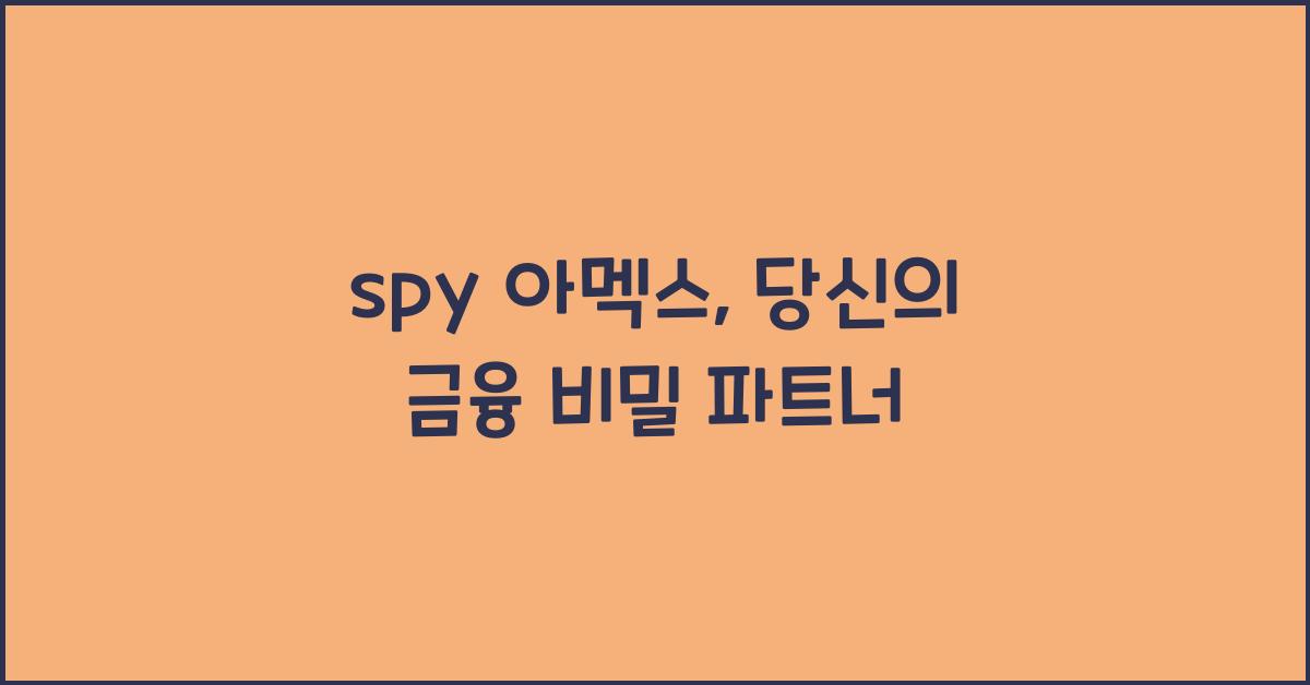 spy 아멕스