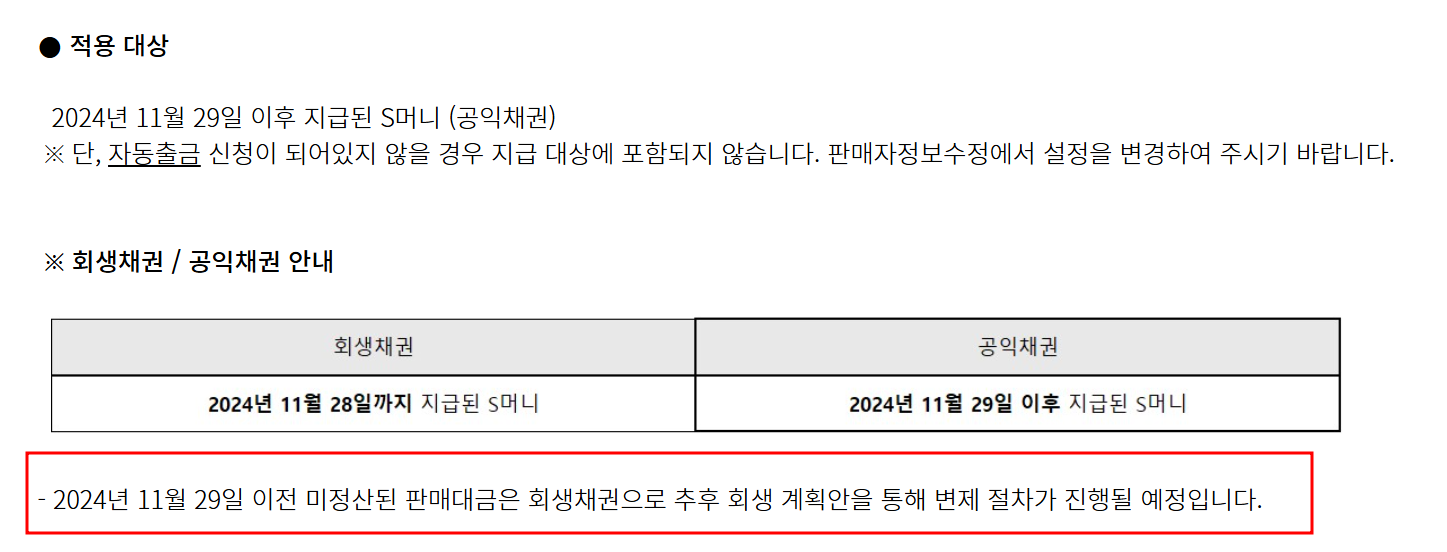 인터파크-바이즐-정산-관련-적용-대상