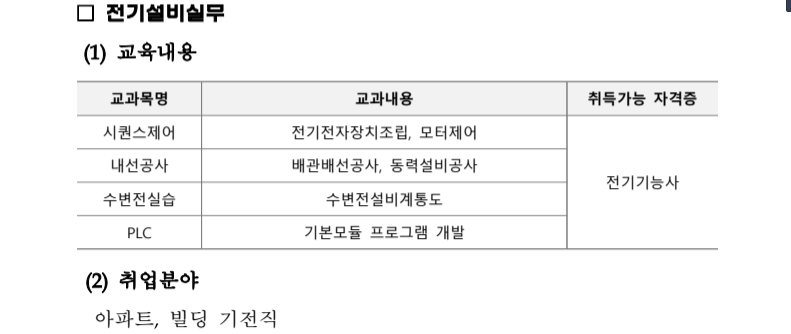전기설비실무