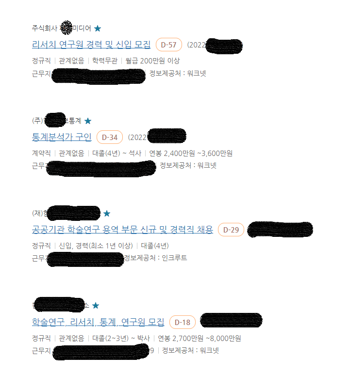사회조사분석사 구인공고