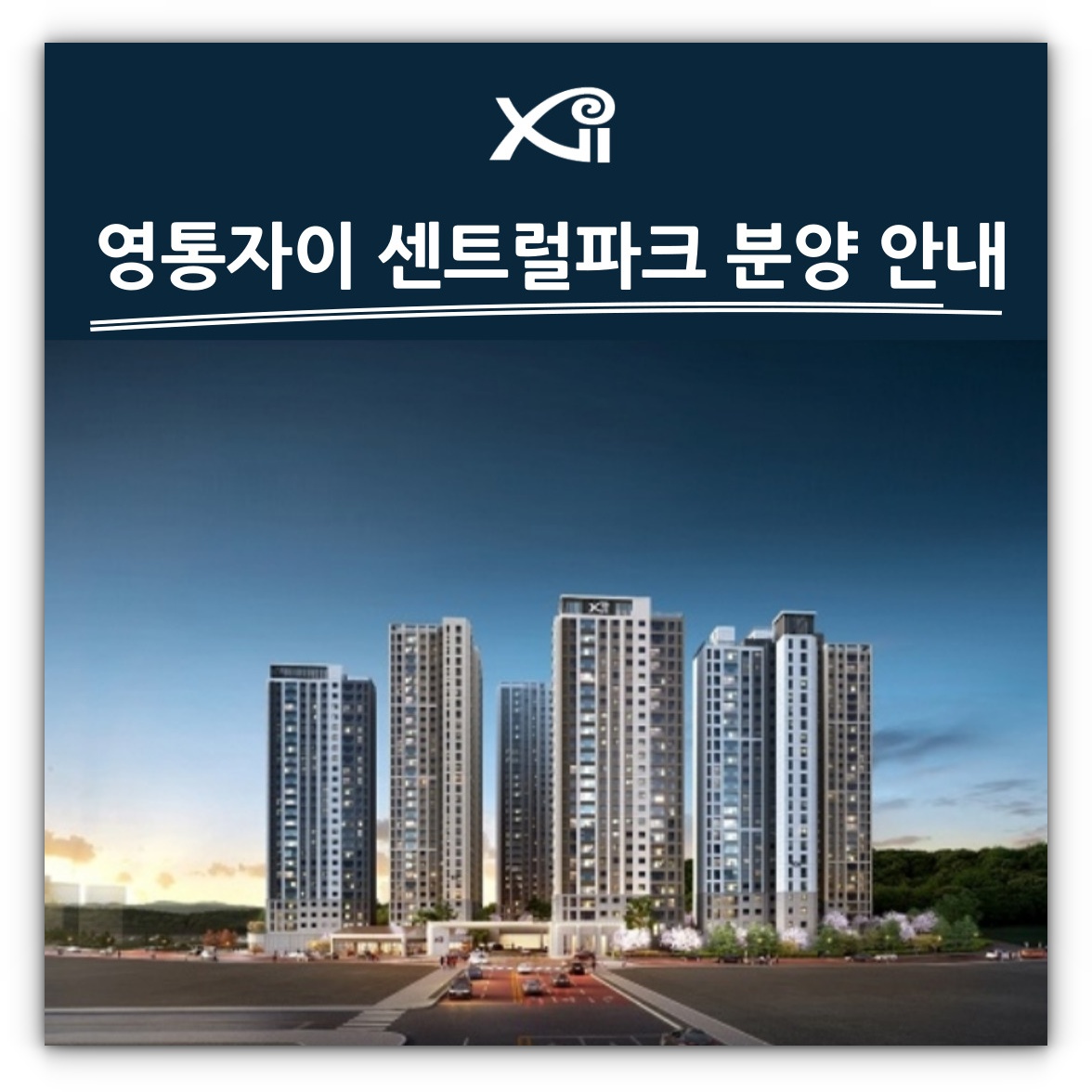 영통자이 센트럴파크 분양정보 및 평면도 알아보기