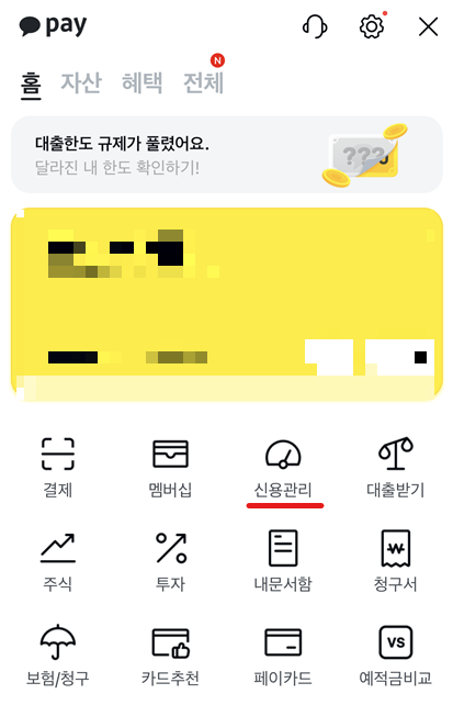 신용점수