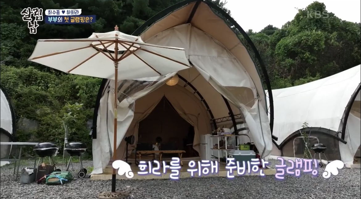 살림남최수종하희라글램핑확대사진