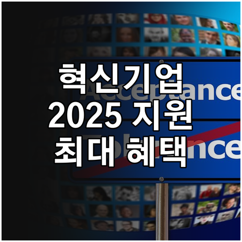 혁신도시 입주 기업 2025 지원: ..