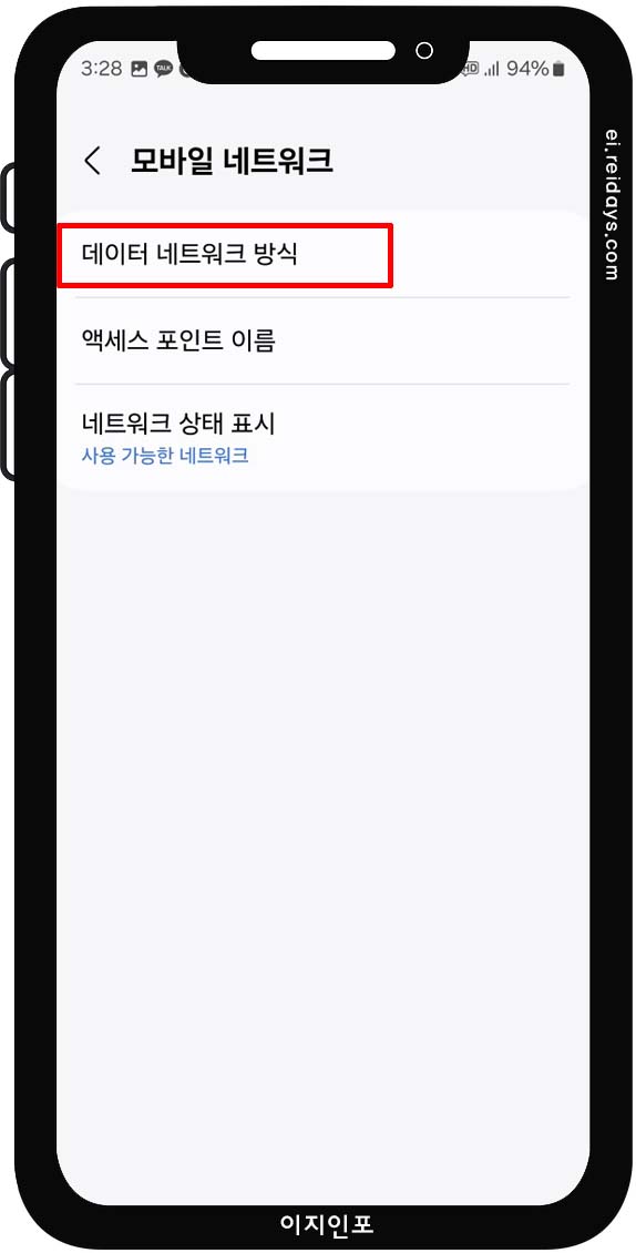 5G 비활성화 또는 자동 선택으로 변경