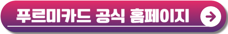 푸르미카드