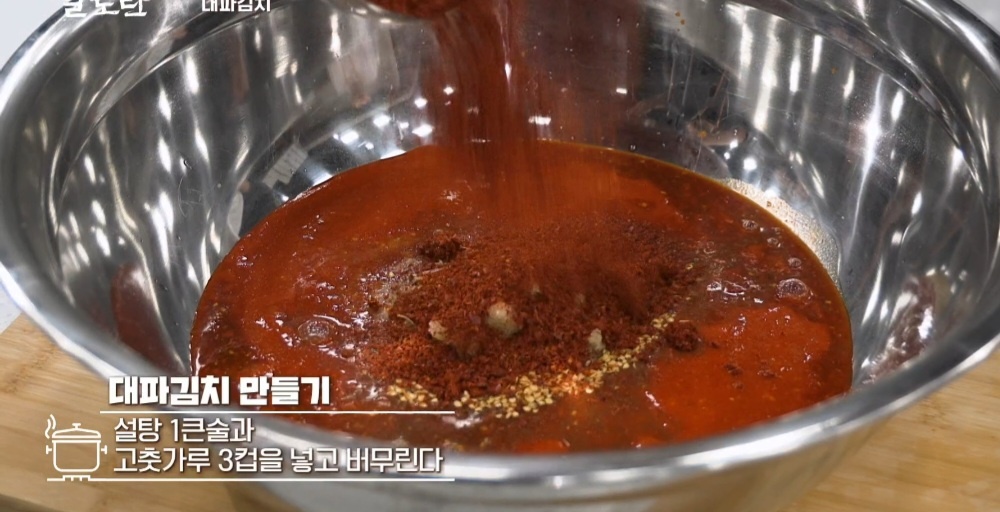 파김치 양념