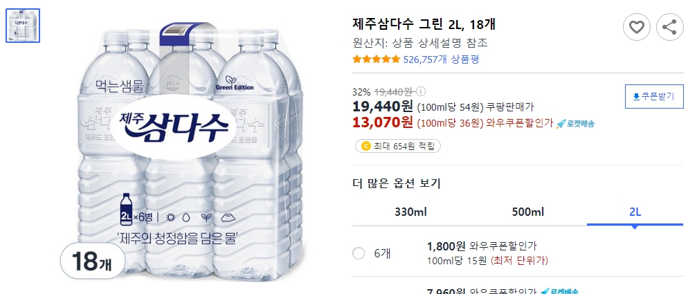 제주삼다수-그린-2L&#44;-18개