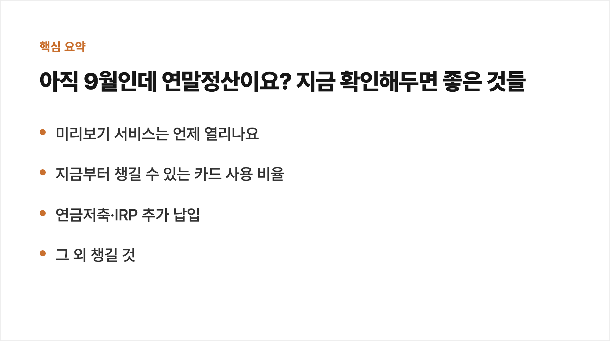 핵심 요약