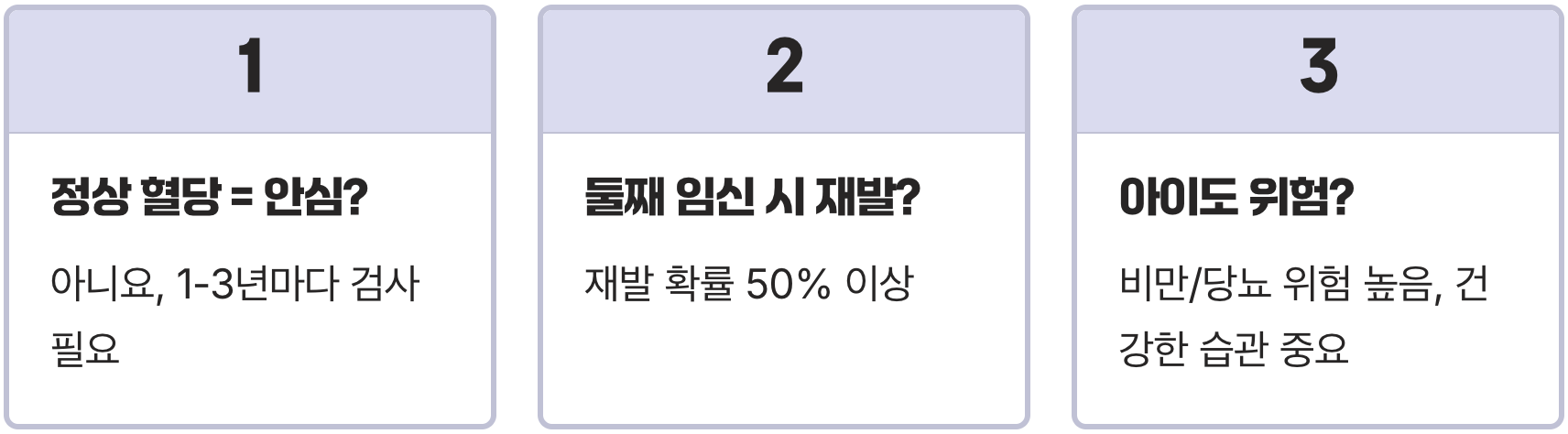 임신성 당뇨, 출산 후 관리가 평생 건강을 좌우합니다