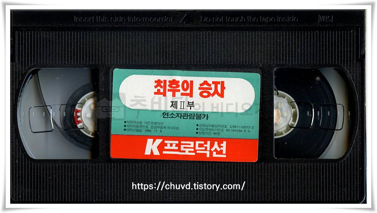 최후의승자-비디오테이프 윗면