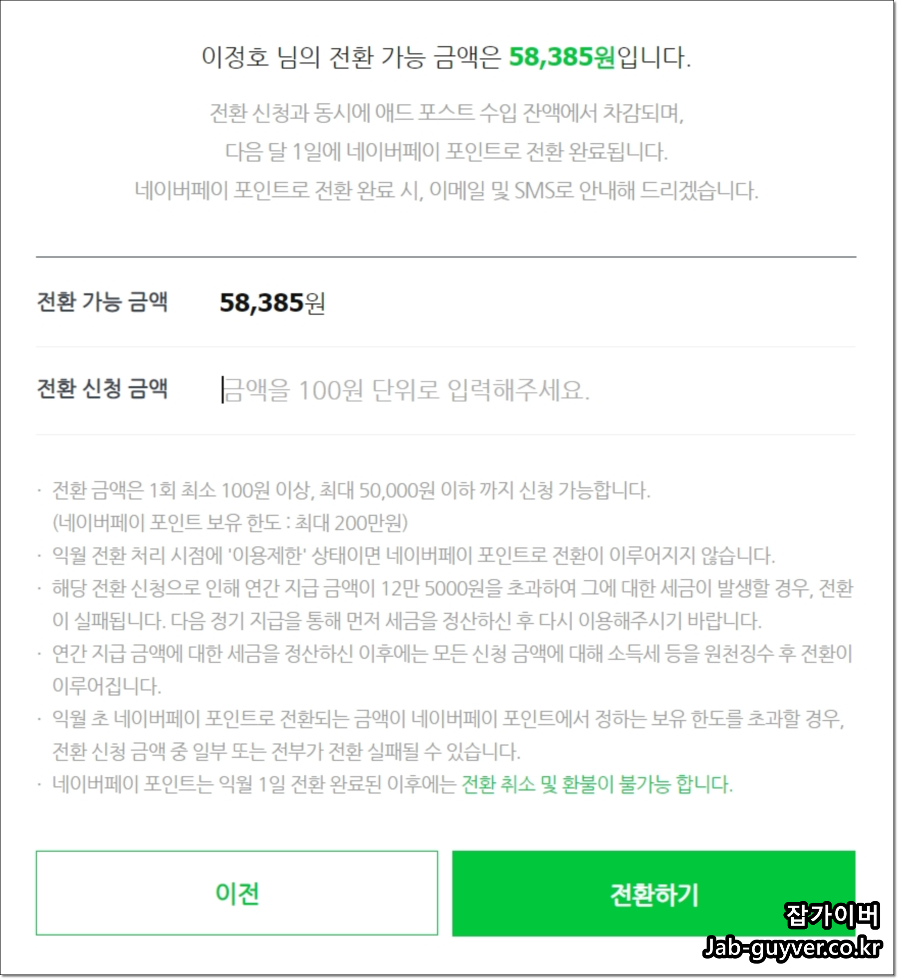 애드포스트 전환 신청 완료 화면