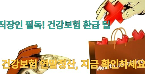 돈 환급을 표현하고 있는 썸네일