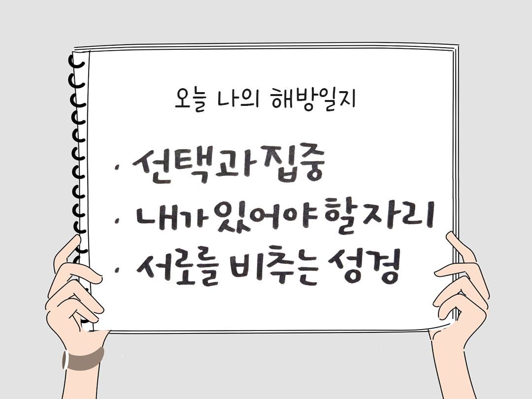 피어나네 감사일기 25년 4월 25일 오늘 나의 해방일지 감사노트 감사를 통해 발견한 행복 오늘 감사한 순간들
