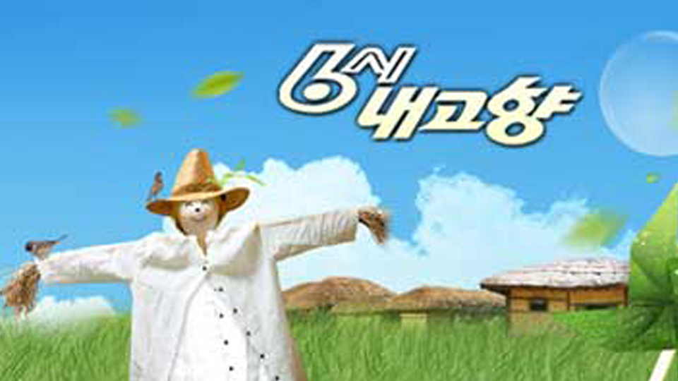 6시내고향 누리집 홈페이지