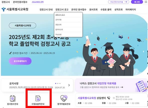 검정고시 수험표 출력