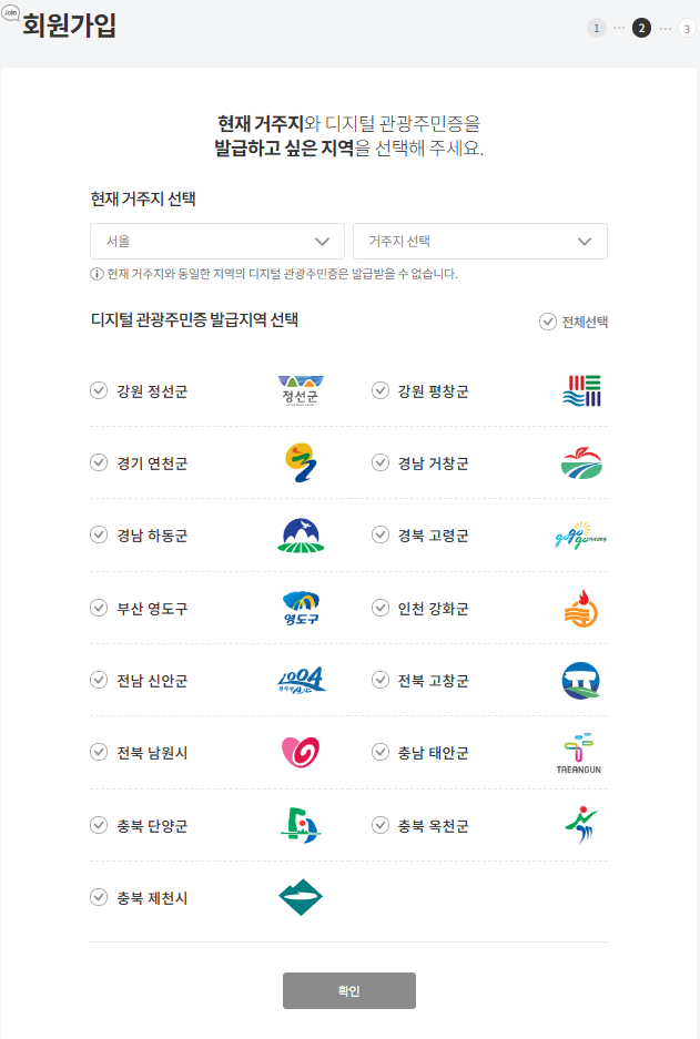 디지털 관광주민증 발급방법