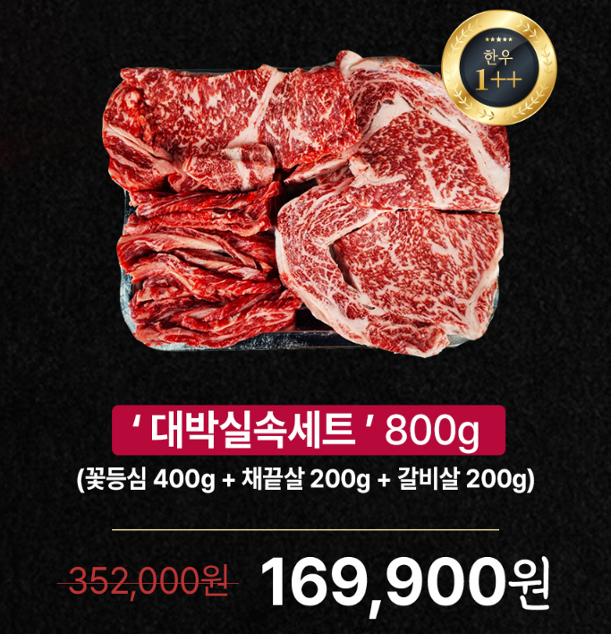 한우 선물세트