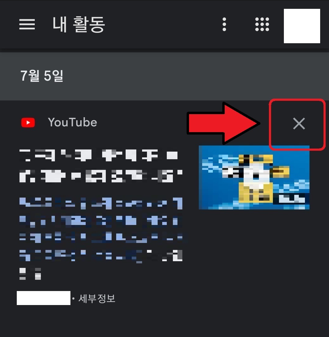 유튜브 댓글 삭제하는 방법 7