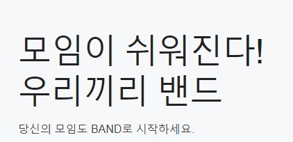 밴드 pc버전