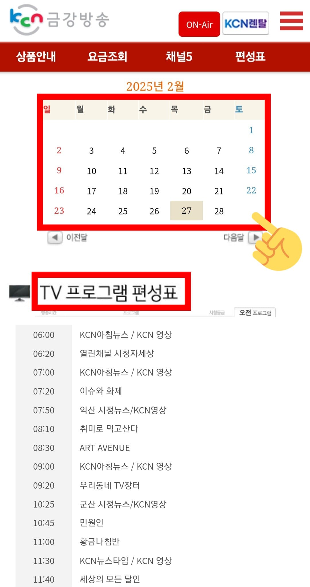 KCN금강방송-채널번호-및-편성표-확인-방법-안내-달력에서-오늘의-TV-프로그램-편성표를-확인할-수-있는데요.-하지만,-KCN금강방송의-채널5-편성표는-당일-방송-일정만-제공되기-때문에-내일,-모레,-그-이후의-편성표는-확인할-수-없다는-점-참고-바랍니다.-TV-프로그램-편성표-화면에서-아래로-스크롤하면-프로그램명과-방송-시간이-순서대로-정리되어-있으니-원하는-프로그램을-쉽게-찾아볼-수-있습니다.