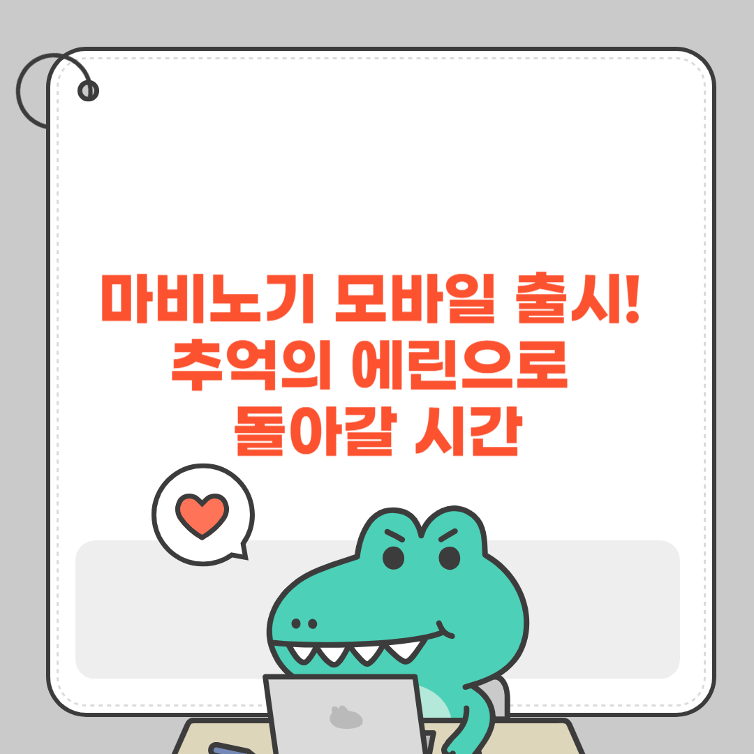 마비노기 모바일 출시! 추억의 에린으로 돌아갈 시간