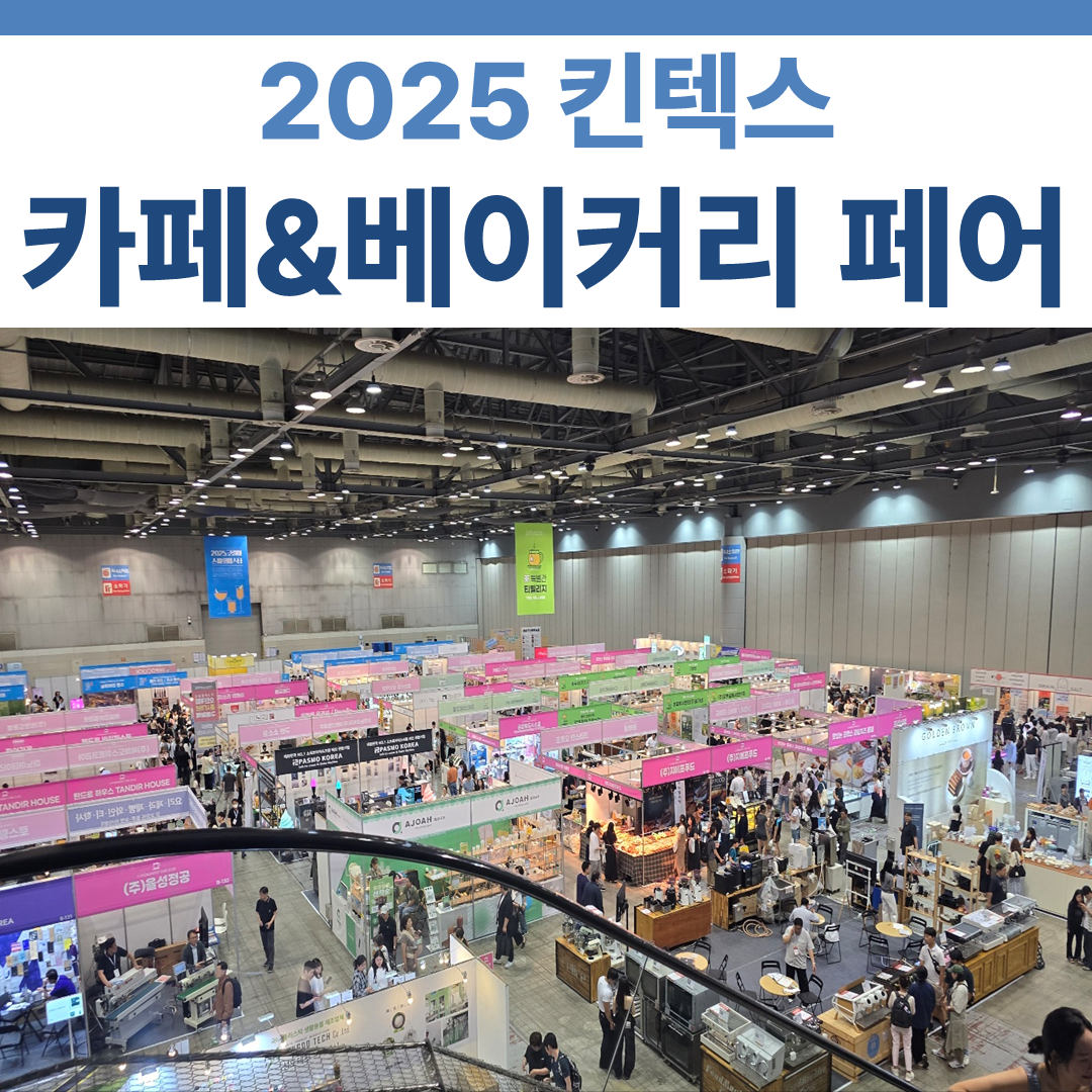 카페&amp;베이커리 페어 썸네일
