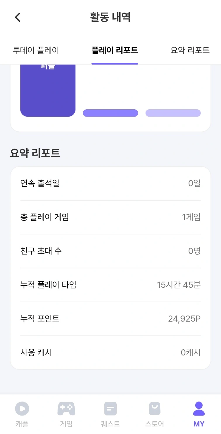 캐시플레이-활동-내역2