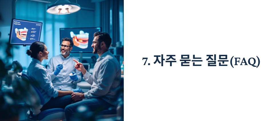 자주 묻는 질문(FAQ)