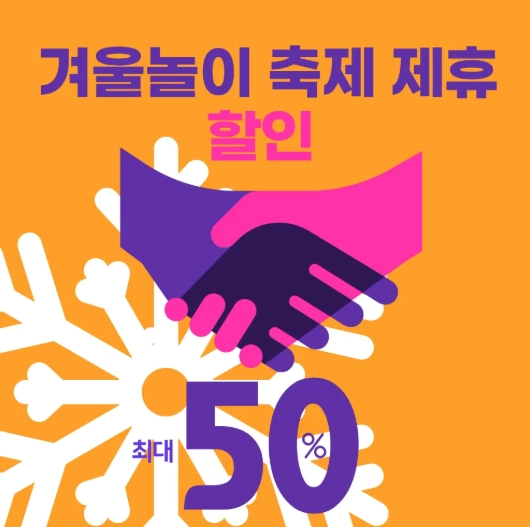 단양-겨울놀이-축제-일정-제휴-할인-주변-먹거리-음식점