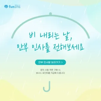 장마철 인사말 모음 예시 멘트_25