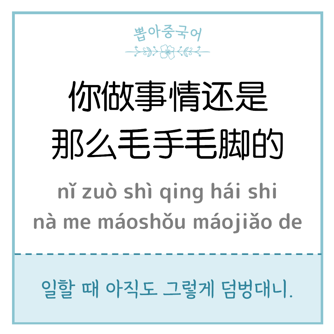 중국어 한마디