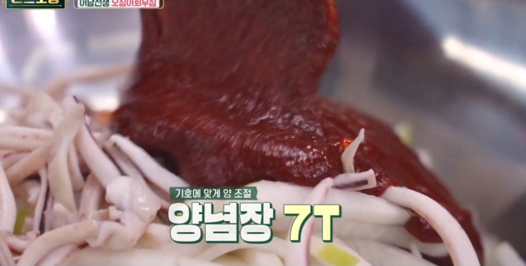 편스토랑 오징어회무침