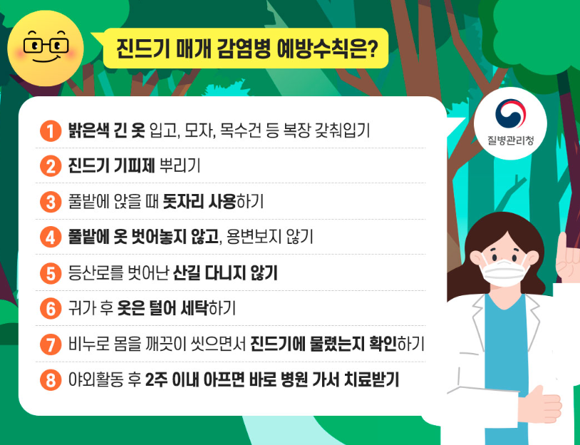 예방수칙