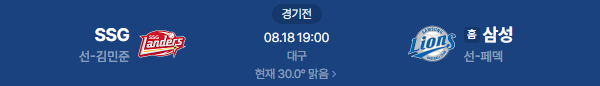 2026년 8월 18일 SSG랜더스 삼성라이온즈 야구 일정