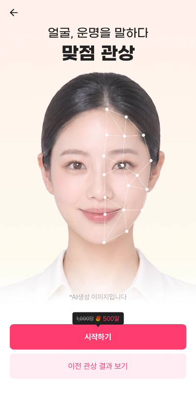 맞점 관상보기 인트로 화면
