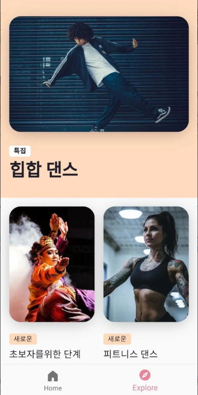 집에서 춤 배우기 앱, 댄스 레슨, 춤 배우기 연습 영상 만들기