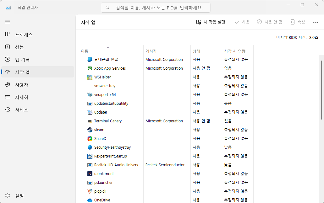 윈도우11에서 시작 앱 추가에 대한 알림 설정으로 PC 성능 향상 시키는 방법 캡처 3