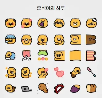 카카오톡 미니 이모티콘