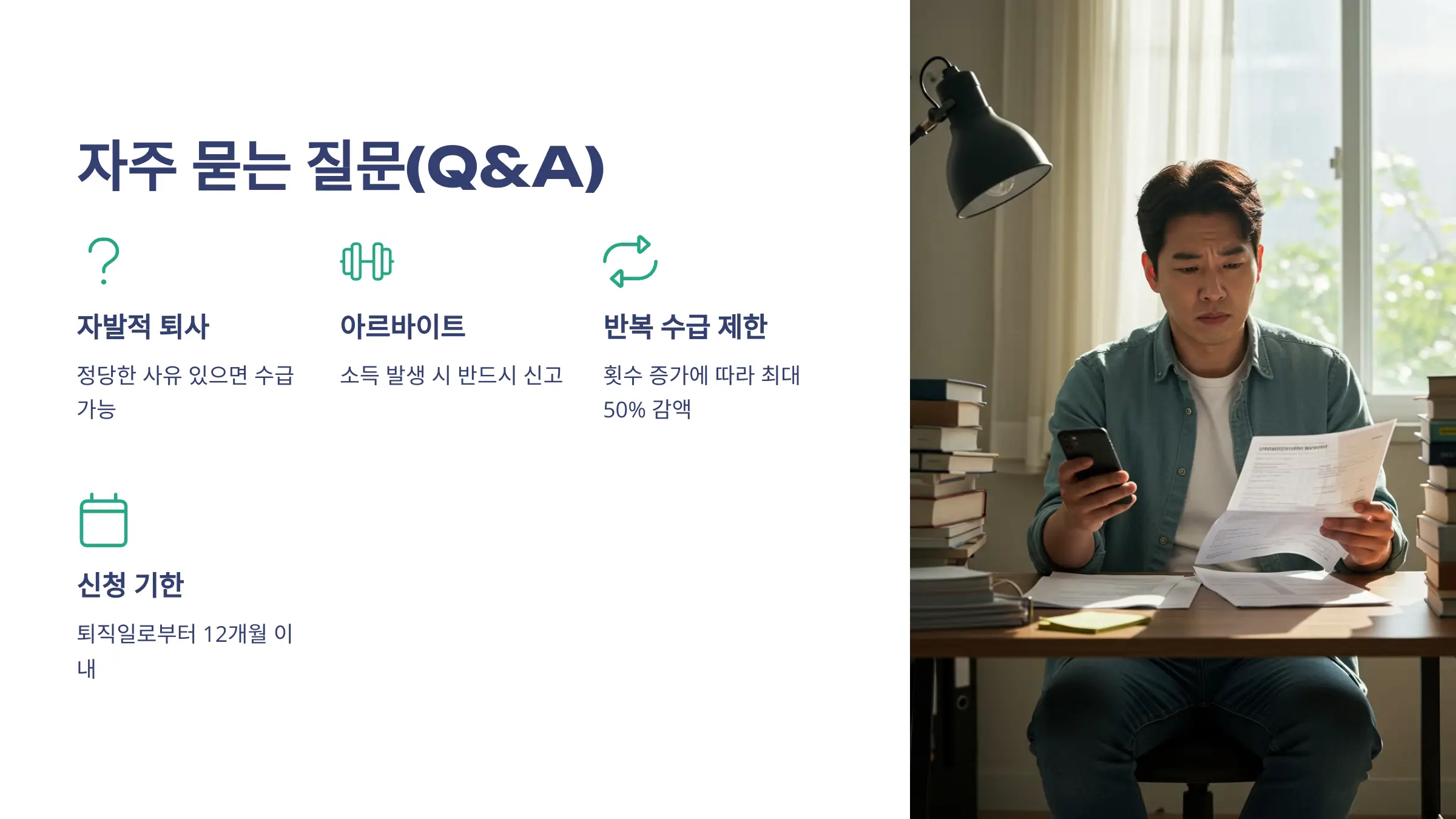 2025 실업급여 변경사항, 신청방법, 수급 자격 조건, 필요서류, 지급 금액, 지급 기간
