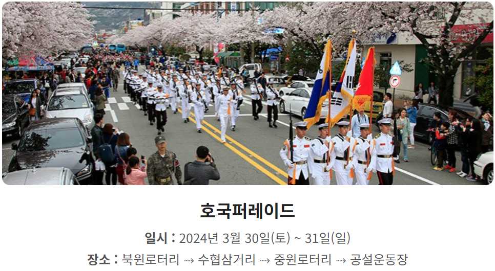 진해군항제