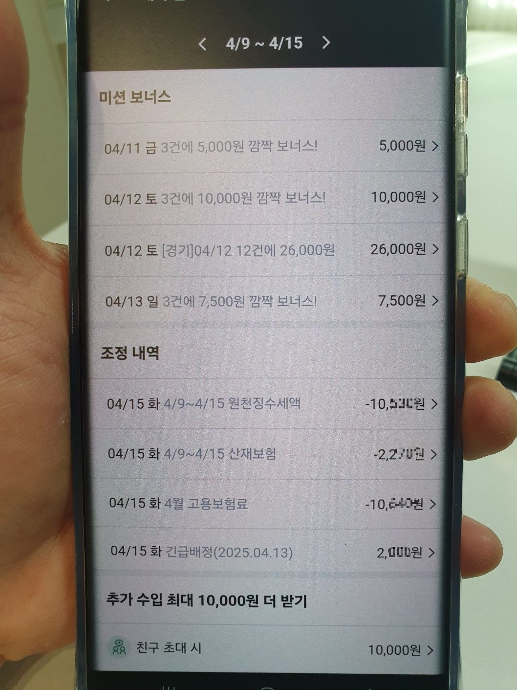 쿠팡이츠_배달파트너_2주차_수입인증_2