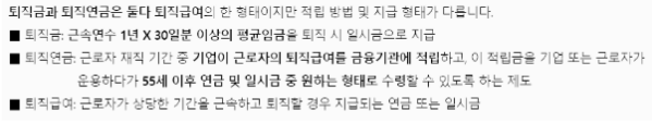 퇴직금 vs. 퇴직연금