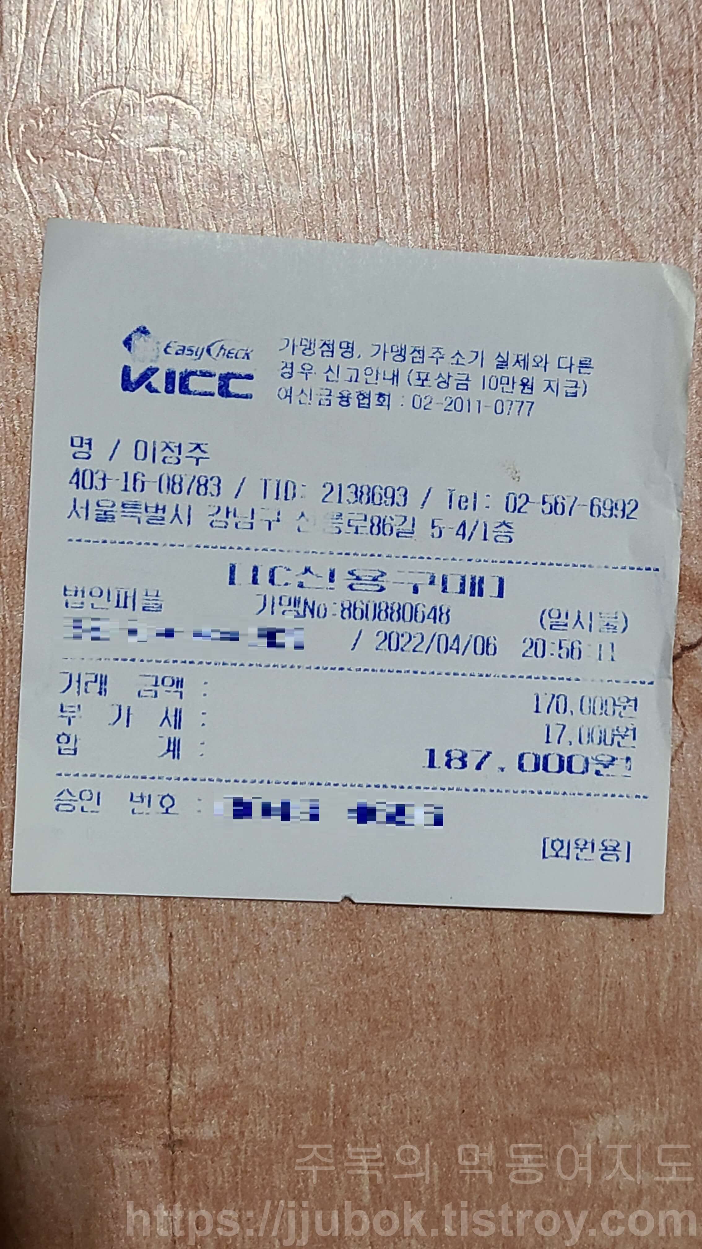 마담밍-결제-인증