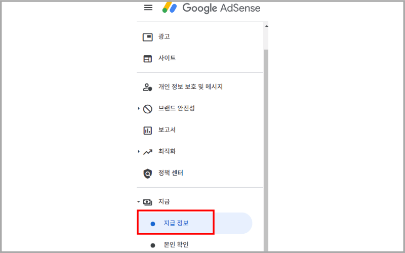 지급-지급정보