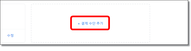 애드센스-송금계좌-추가